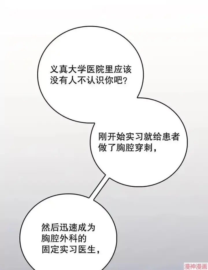 漫画《升级医生崔基石》第40话第68张图