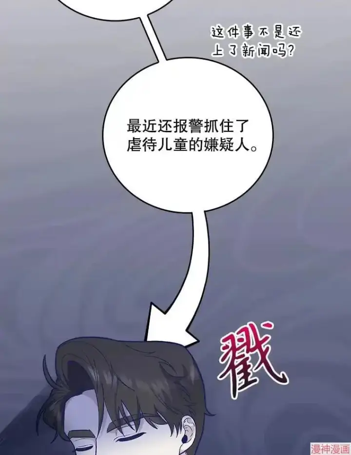 漫画《升级医生崔基石》第40话第69张图