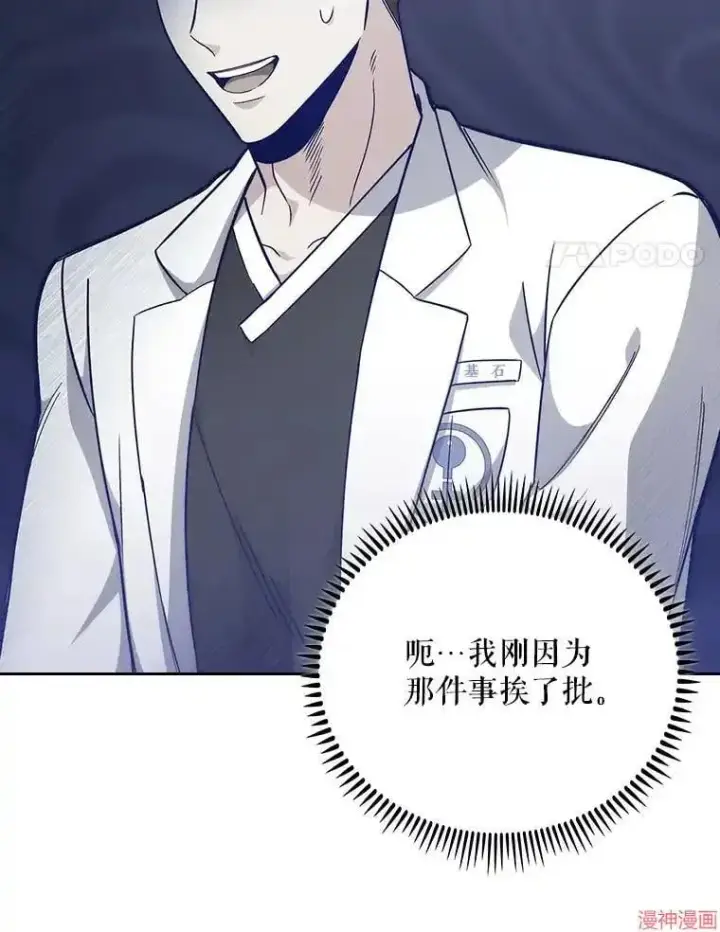 漫画《升级医生崔基石》第40话第70张图