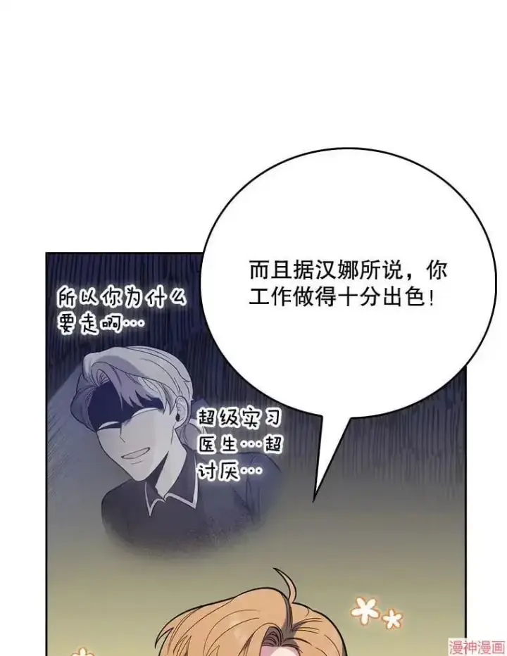 漫画《升级医生崔基石》第40话第71张图
