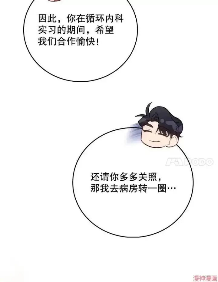 漫画《升级医生崔基石》第40话第73张图