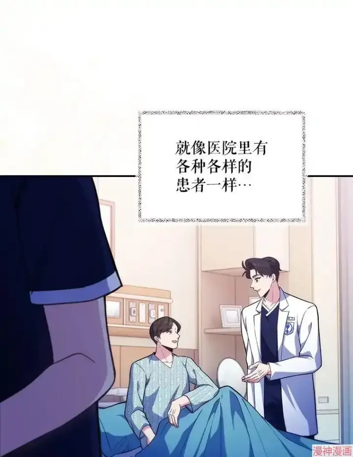 漫画《升级医生崔基石》第40话第74张图