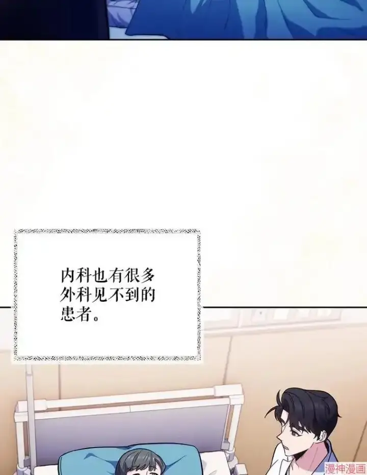 漫画《升级医生崔基石》第40话第75张图