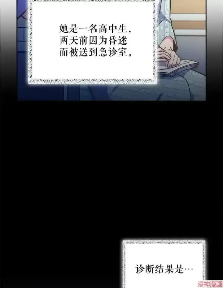 漫画《升级医生崔基石》第40话第86张图