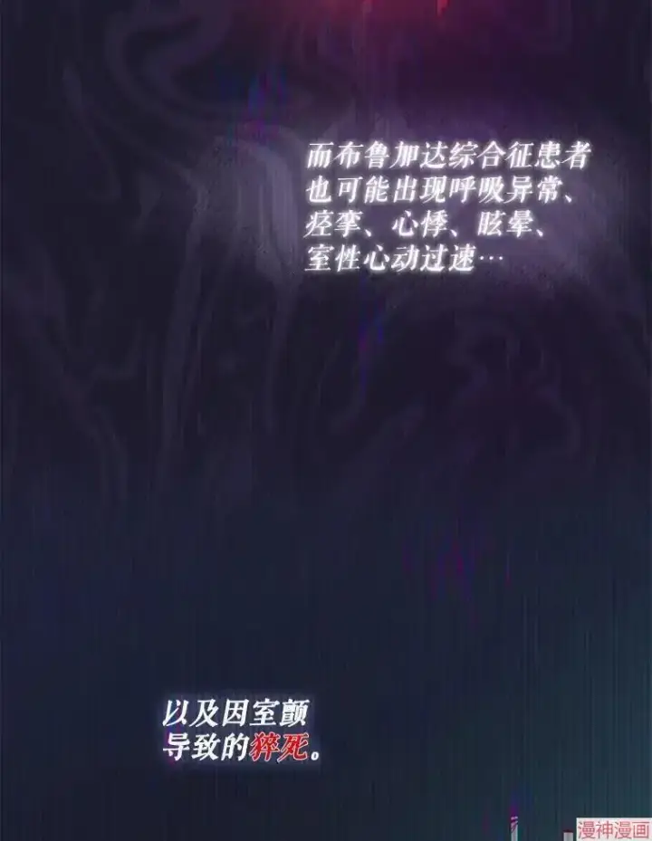 漫画《升级医生崔基石》第40话第89张图