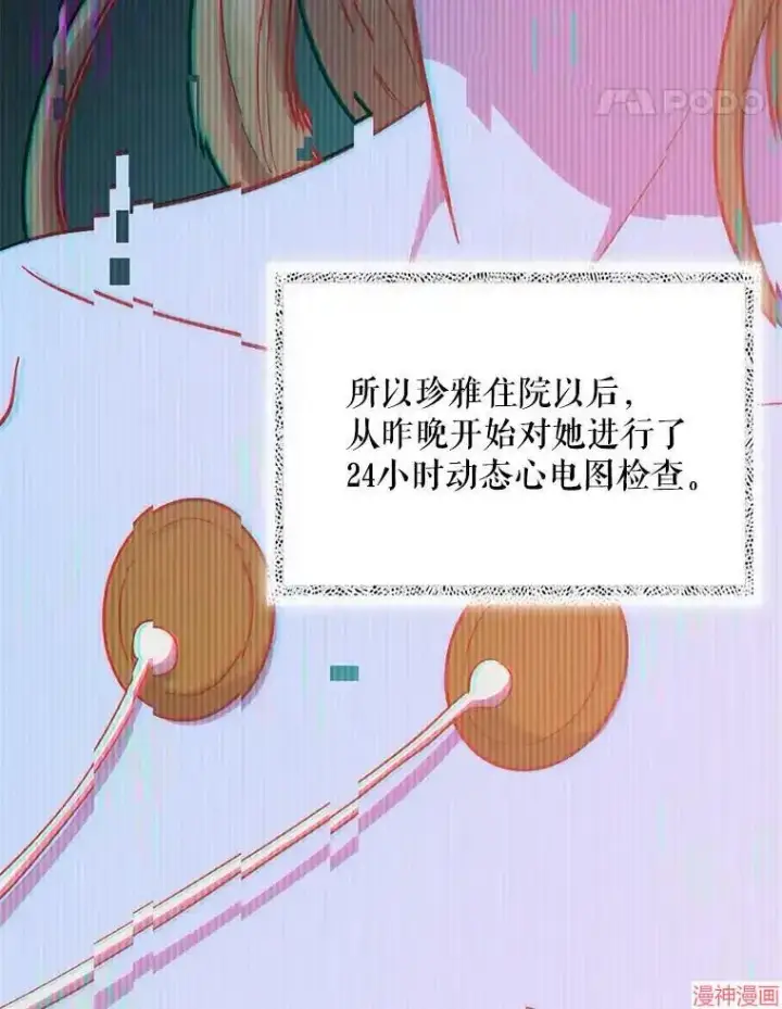 漫画《升级医生崔基石》第40话第91张图