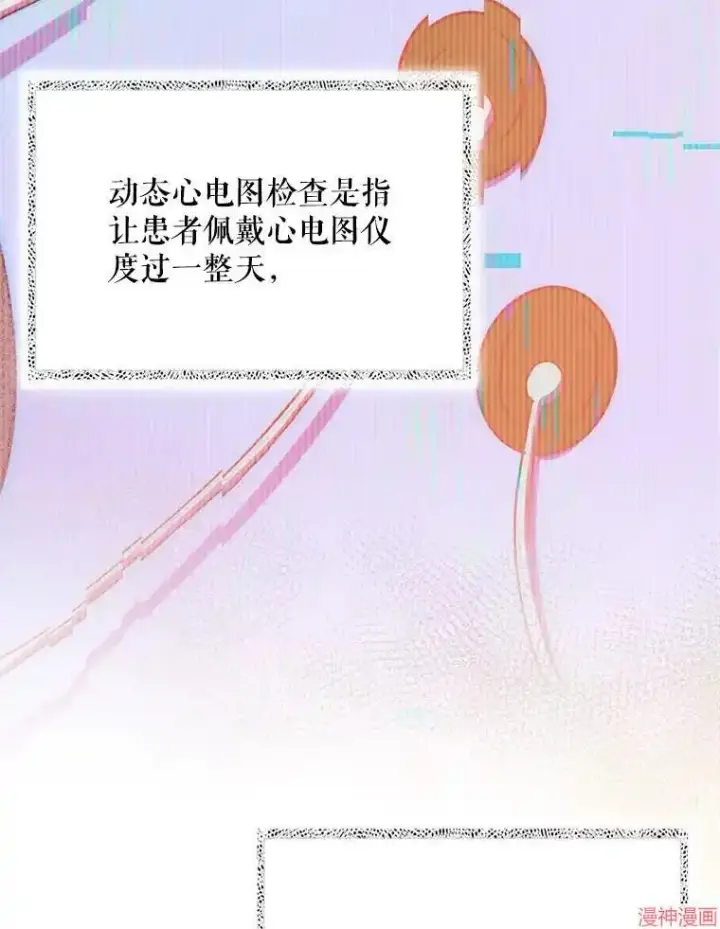 漫画《升级医生崔基石》第40话第92张图