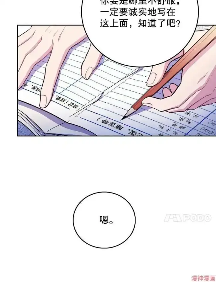 漫画《升级医生崔基石》第41话第10张图