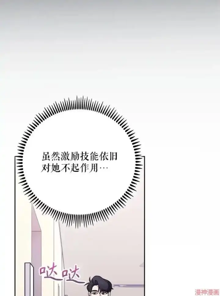 漫画《升级医生崔基石》第41话第103张图