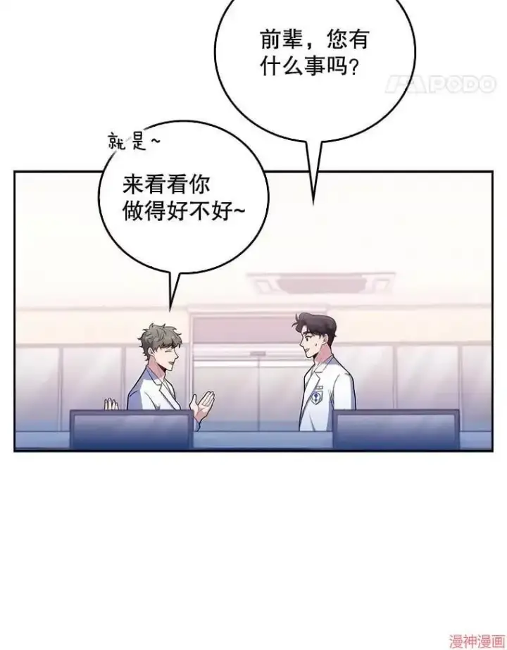 漫画《升级医生崔基石》第41话第22张图