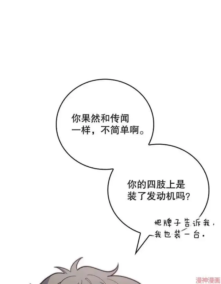 漫画《升级医生崔基石》第41话第23张图