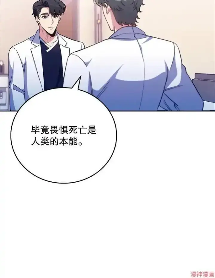 漫画《升级医生崔基石》第41话第30张图