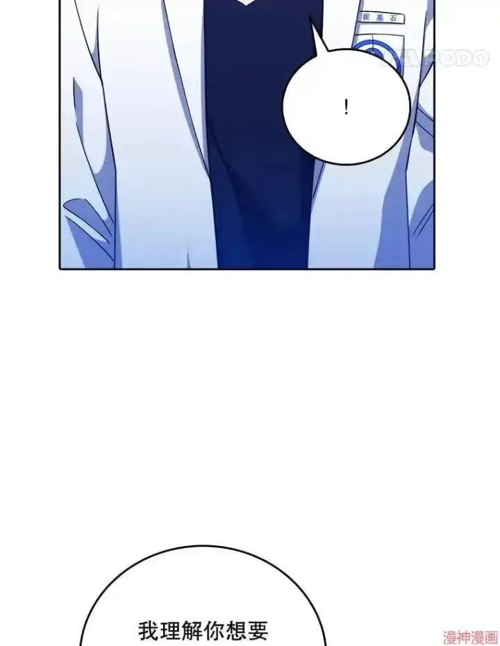 漫画《升级医生崔基石》第41话第32张图