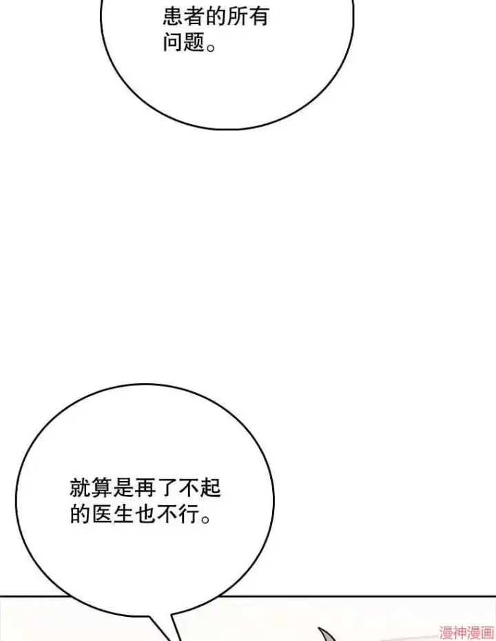 漫画《升级医生崔基石》第41话第34张图