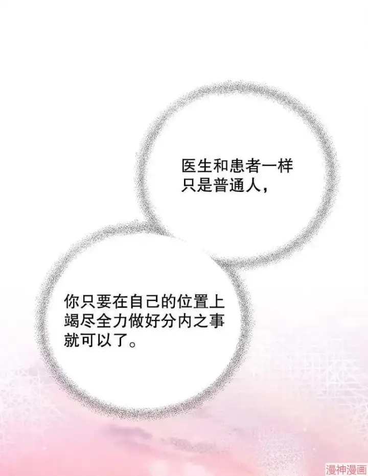 漫画《升级医生崔基石》第41话第36张图