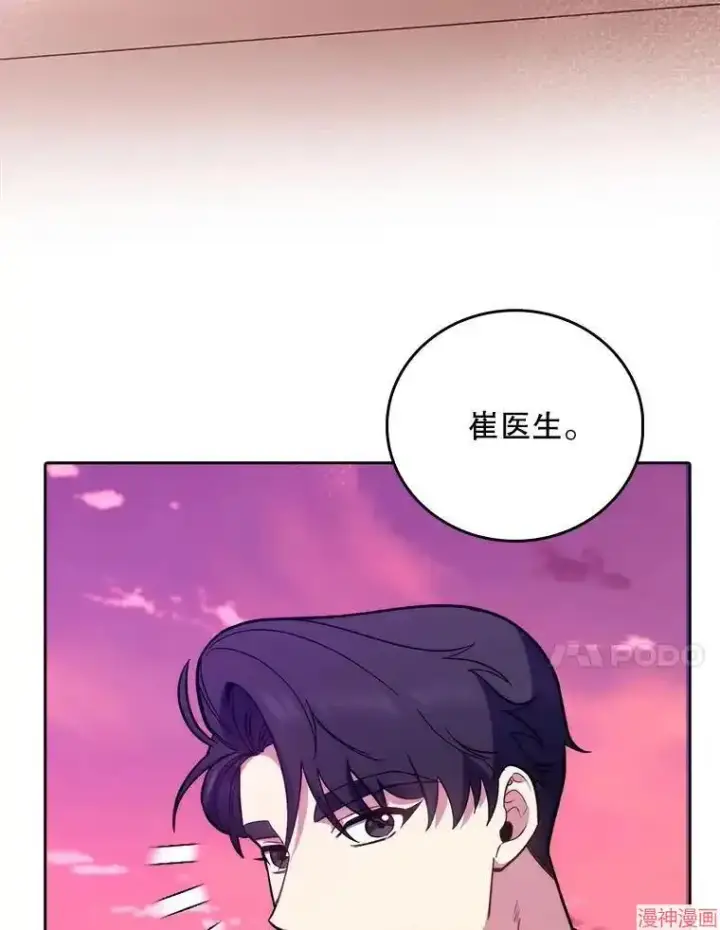 漫画《升级医生崔基石》第41话第39张图