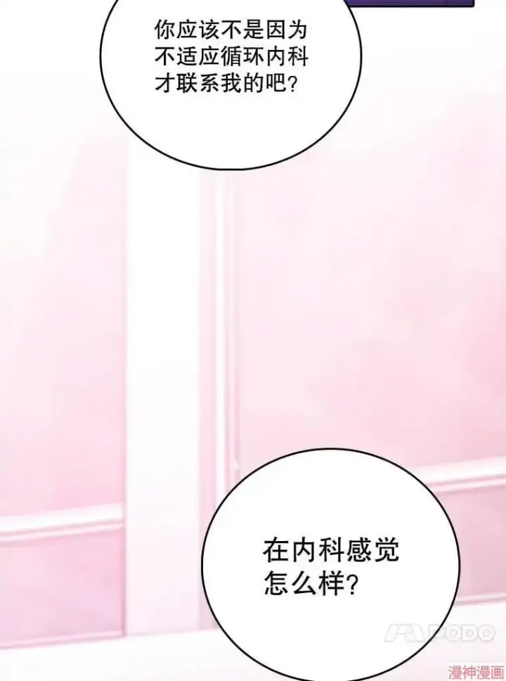 漫画《升级医生崔基石》第41话第42张图