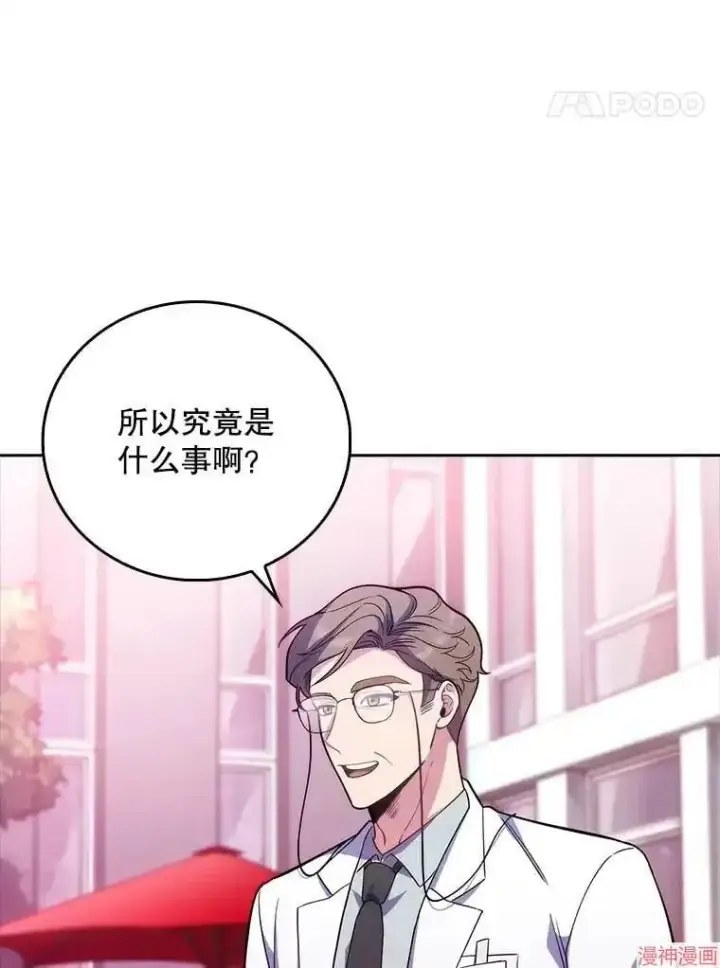 漫画《升级医生崔基石》第41话第46张图