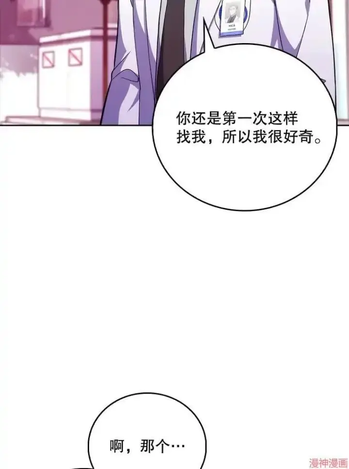 漫画《升级医生崔基石》第41话第47张图