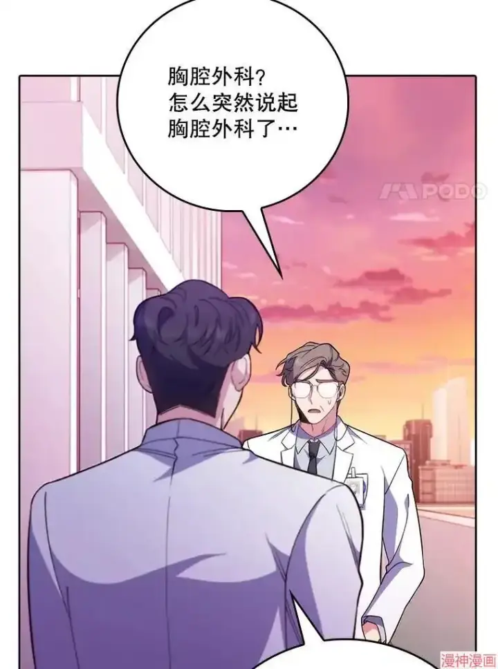 漫画《升级医生崔基石》第41话第49张图