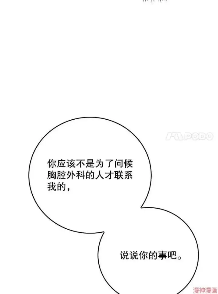 漫画《升级医生崔基石》第41话第52张图