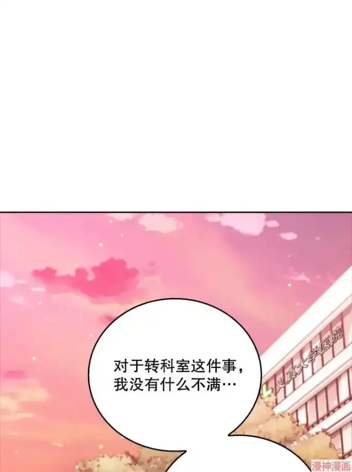 漫画《升级医生崔基石》第41话第54张图