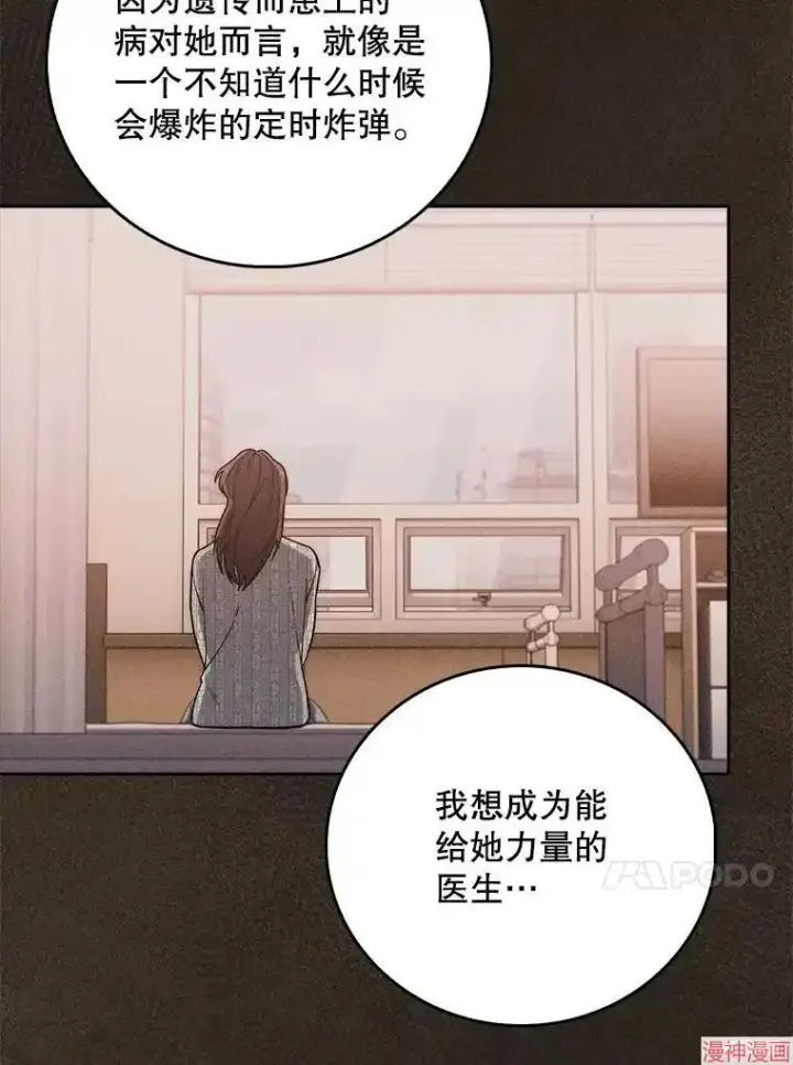 漫画《升级医生崔基石》第41话第58张图