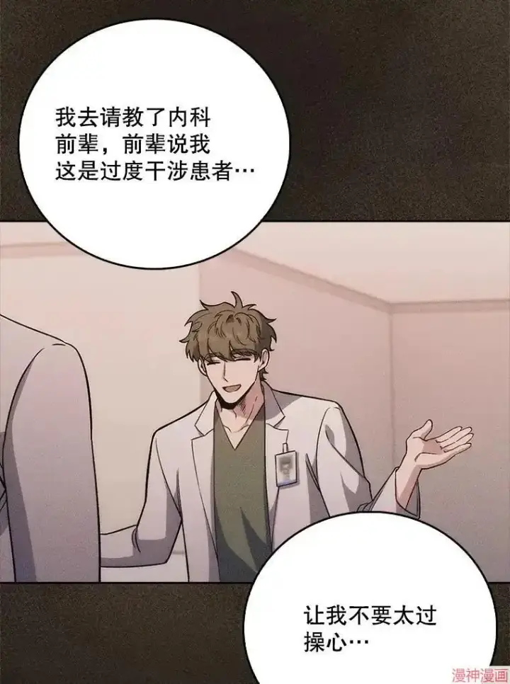 漫画《升级医生崔基石》第41话第61张图