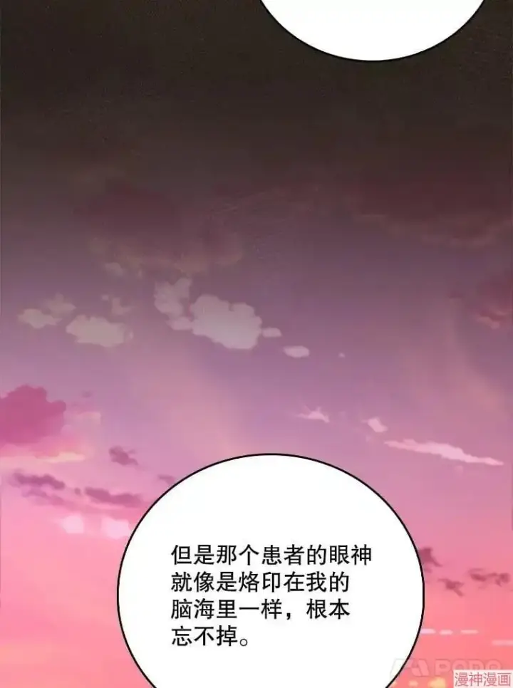 漫画《升级医生崔基石》第41话第62张图