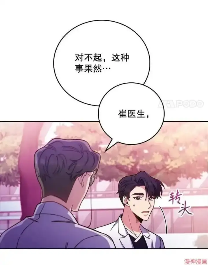 漫画《升级医生崔基石》第41话第69张图