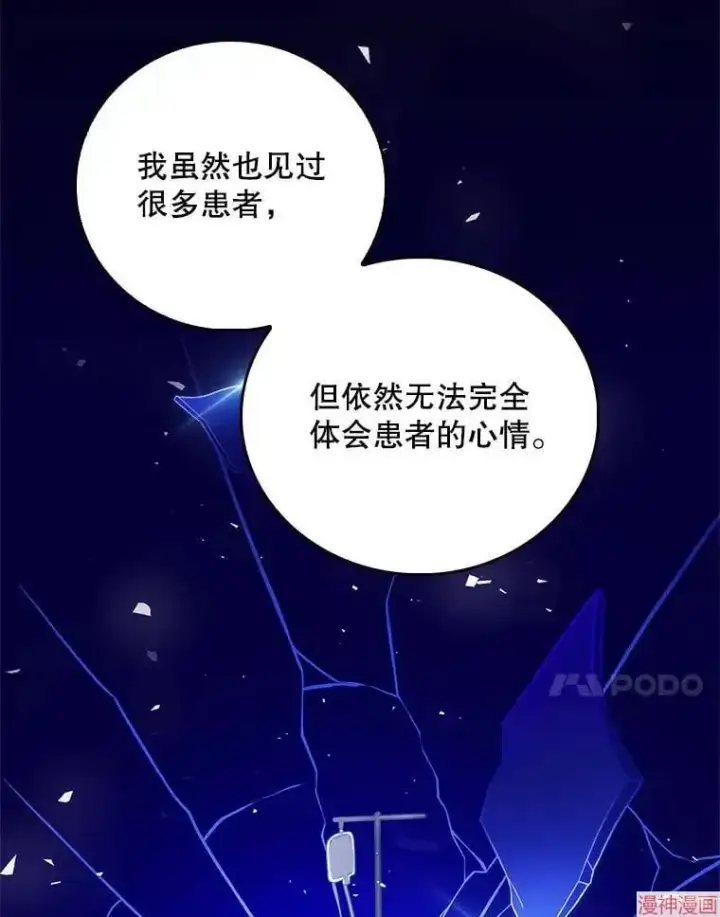 漫画《升级医生崔基石》第41话第72张图
