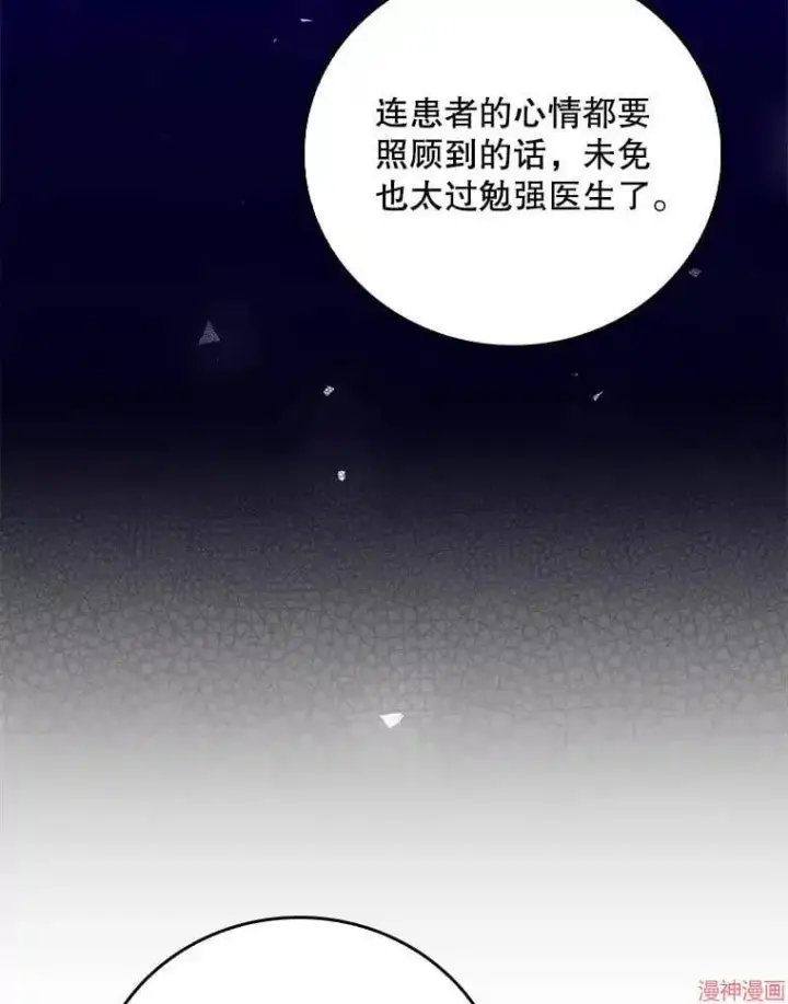 漫画《升级医生崔基石》第41话第74张图