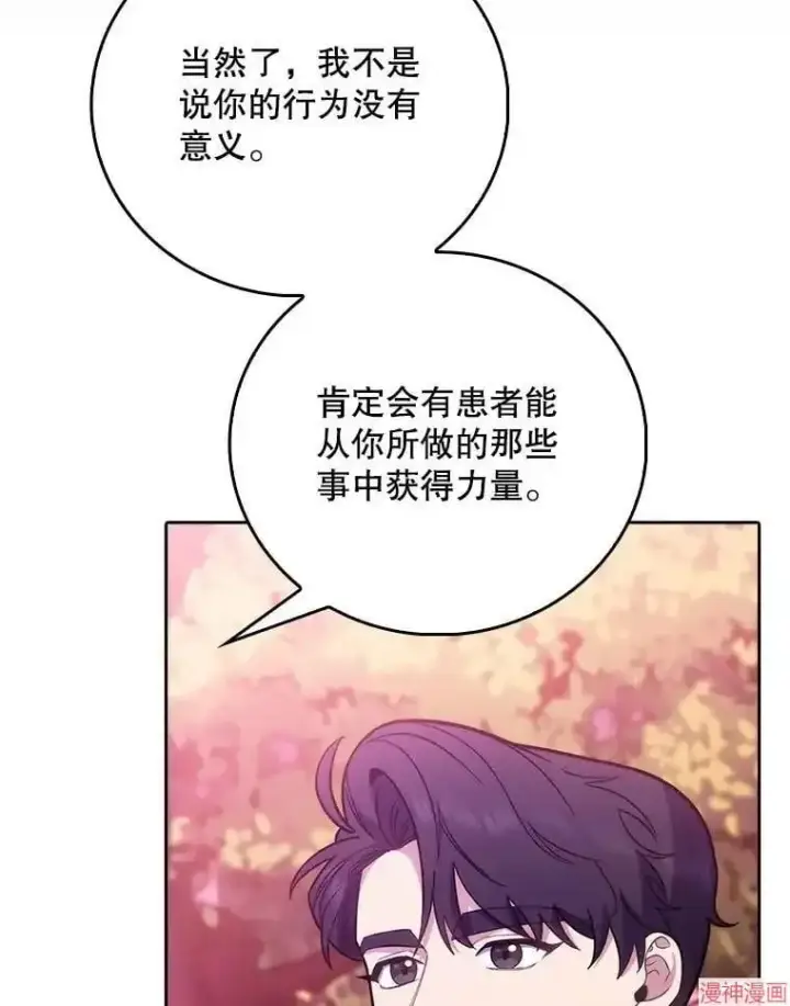 漫画《升级医生崔基石》第41话第75张图