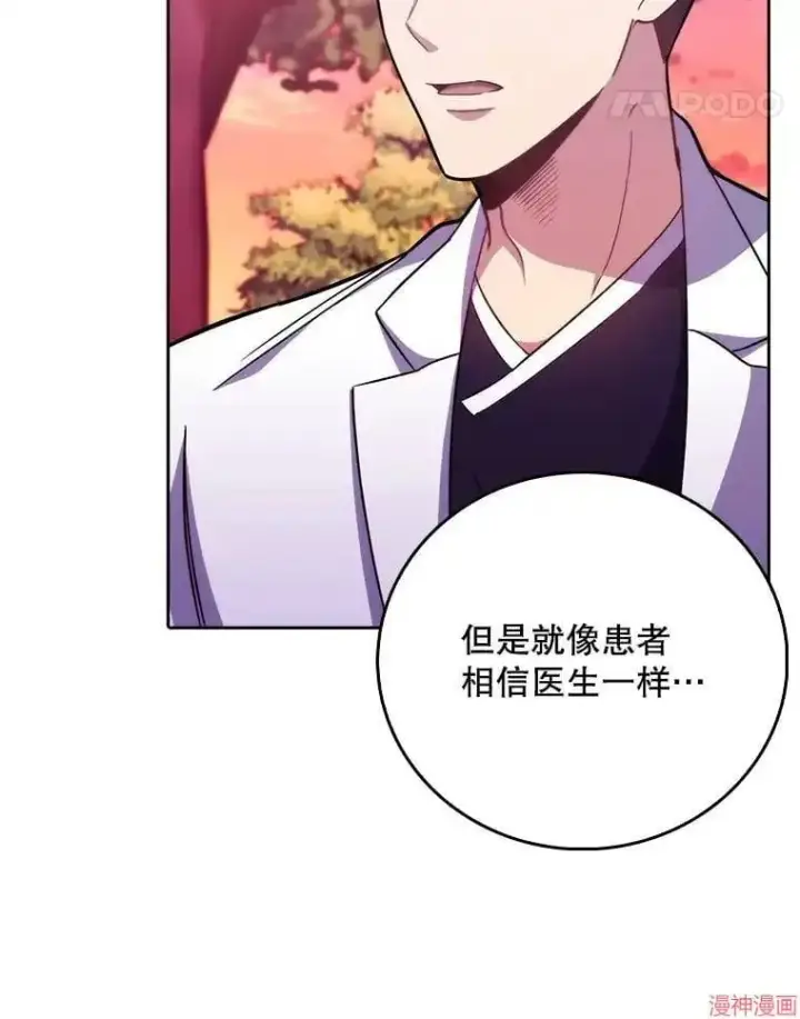 漫画《升级医生崔基石》第41话第76张图