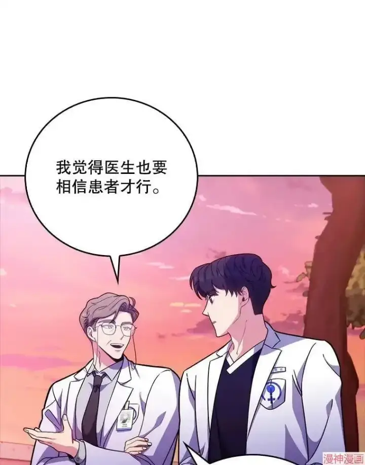 漫画《升级医生崔基石》第41话第77张图