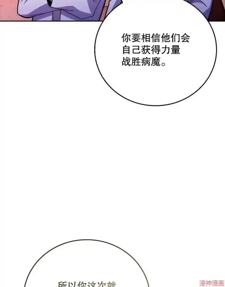 漫画《升级医生崔基石》第41话第78张图