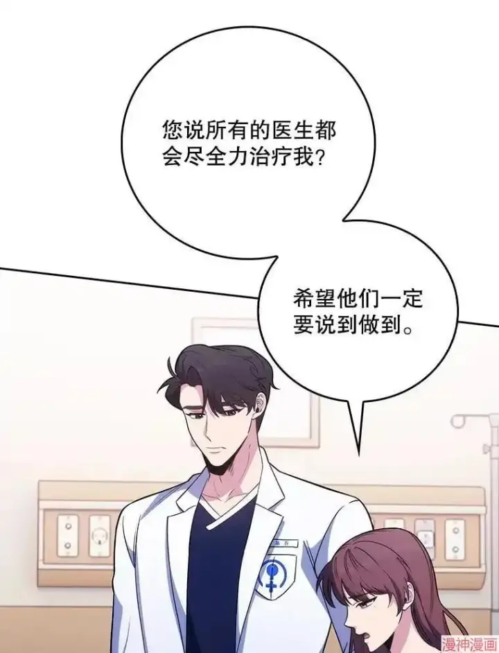 漫画《升级医生崔基石》第41话第8张图