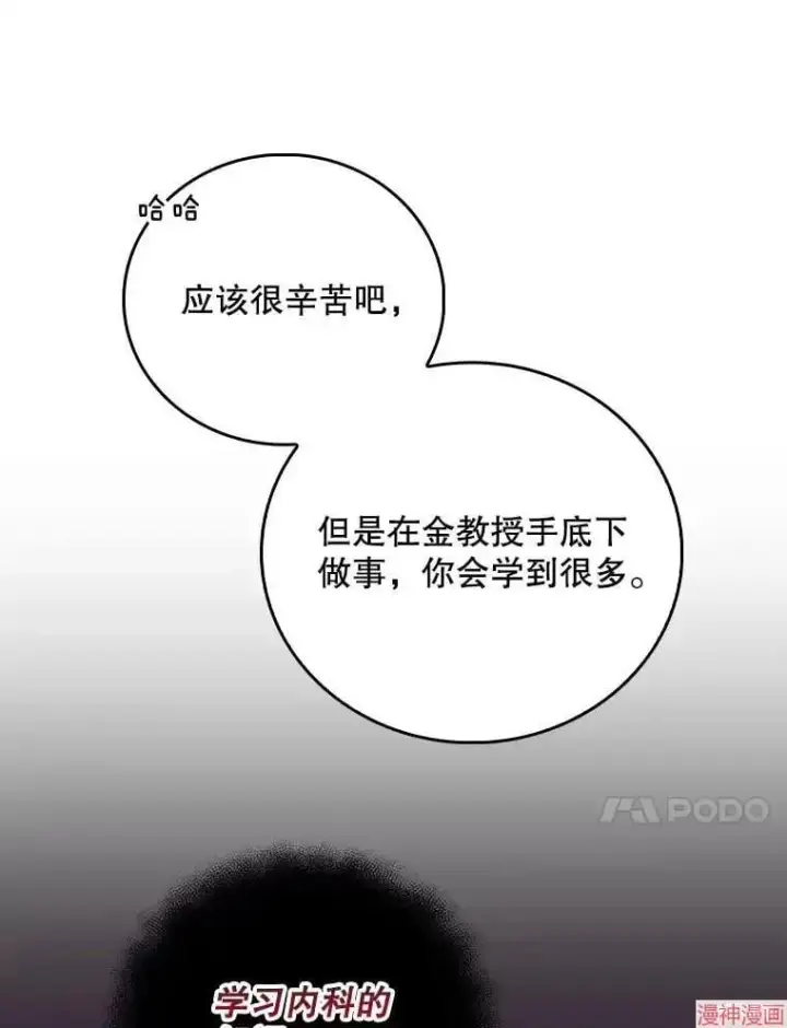 漫画《升级医生崔基石》第41话第82张图