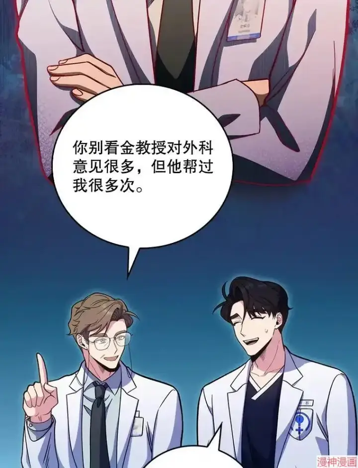 漫画《升级医生崔基石》第41话第84张图