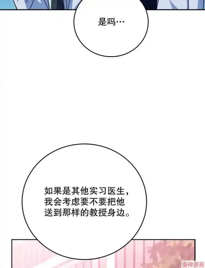 漫画《升级医生崔基石》第41话第85张图