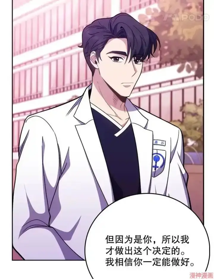 漫画《升级医生崔基石》第41话第86张图