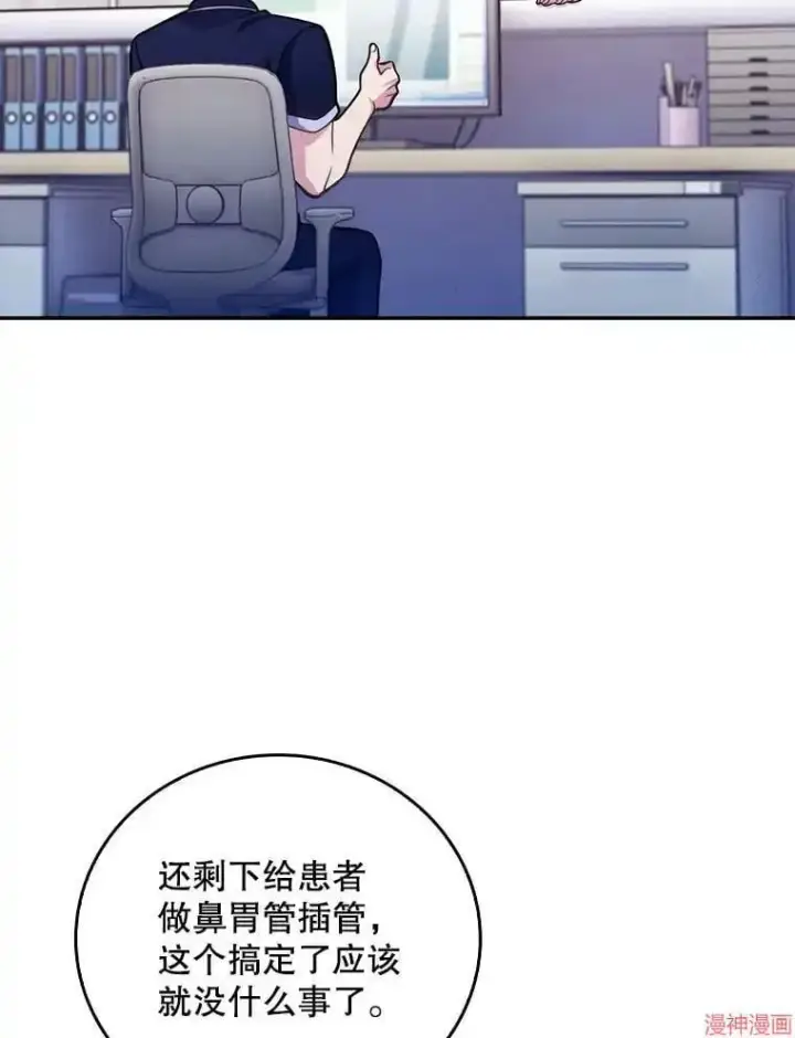 漫画《升级医生崔基石》第41话第91张图