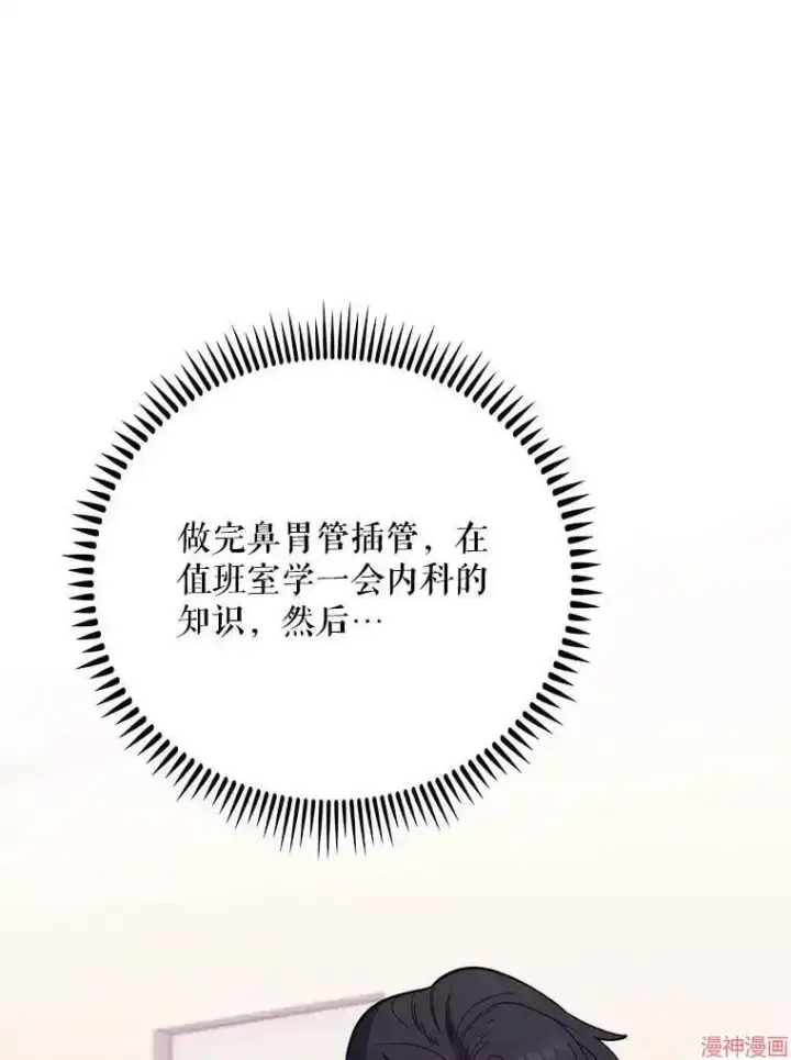 漫画《升级医生崔基石》第41话第94张图