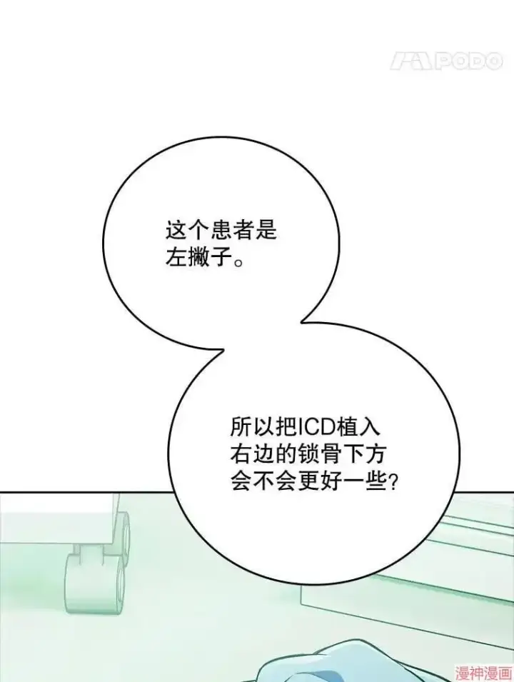 漫画《升级医生崔基石》第42话第111张图