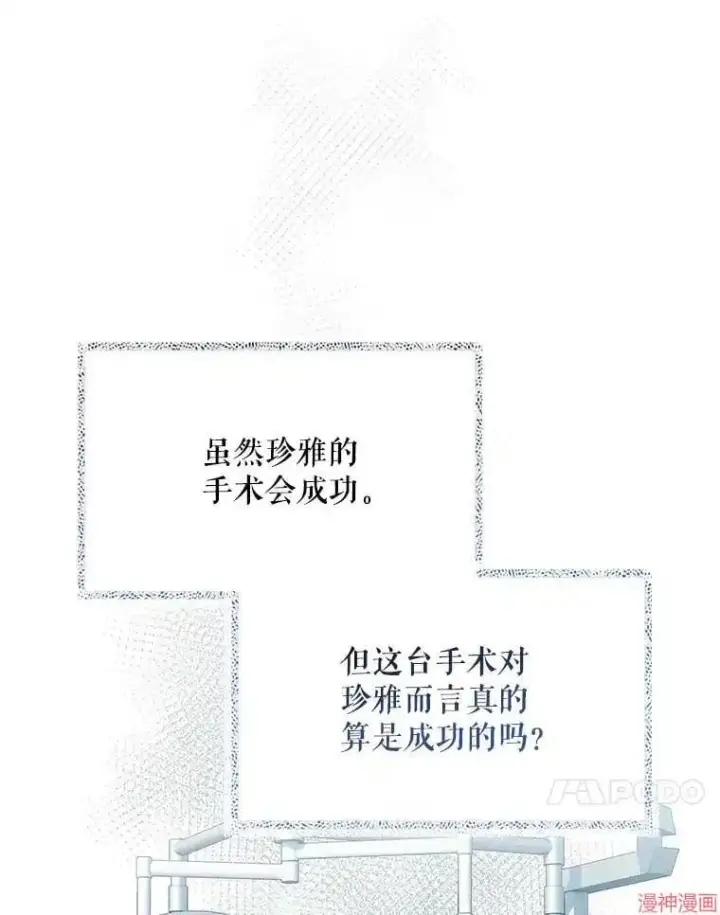 漫画《升级医生崔基石》第42话第120张图