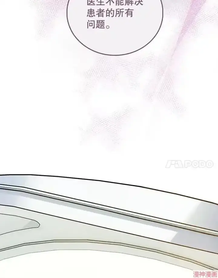 漫画《升级医生崔基石》第42话第127张图