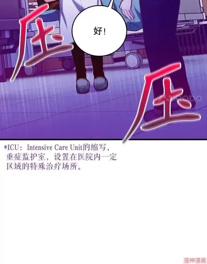 漫画《升级医生崔基石》第42话第37张图