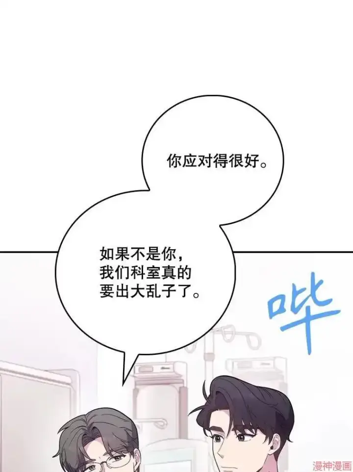 漫画《升级医生崔基石》第42话第45张图