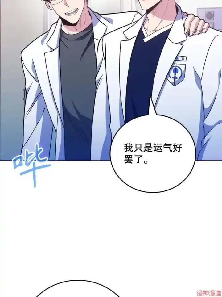 漫画《升级医生崔基石》第42话第46张图