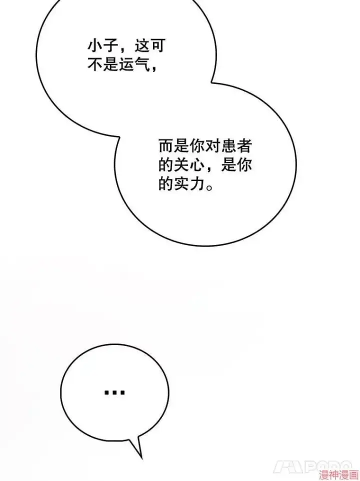 漫画《升级医生崔基石》第42话第47张图
